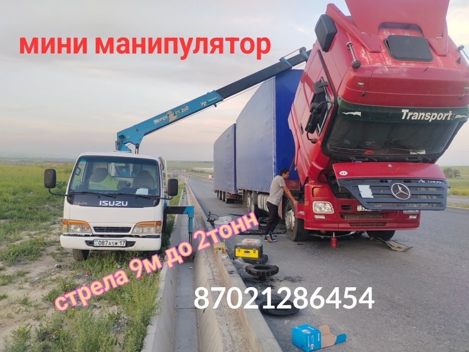 Услуги Манипулятор