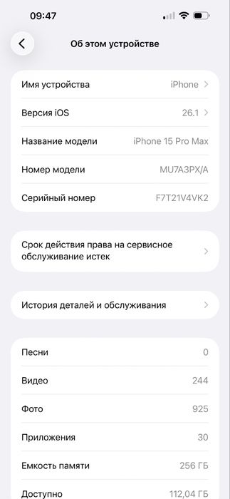 Айфон 15 про макс