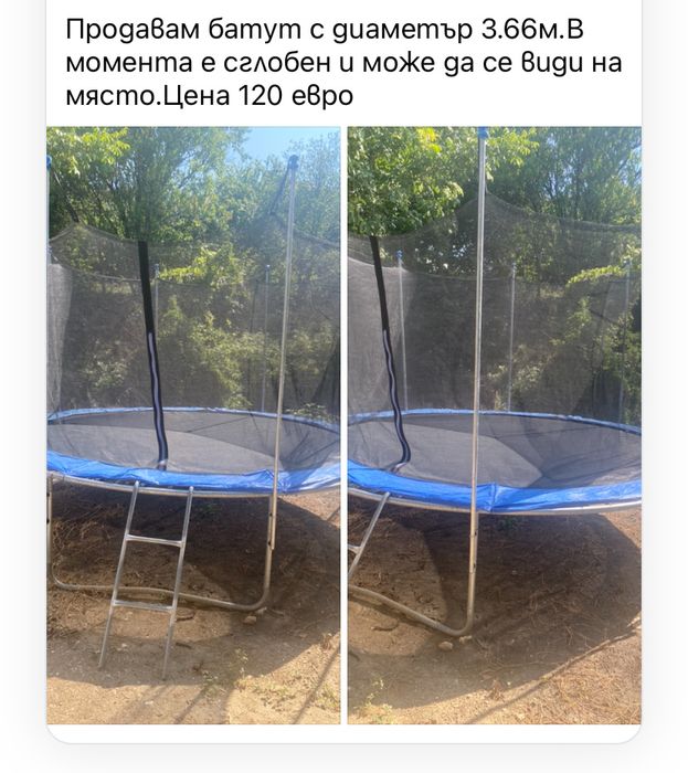 Батут 3.66м доаметър