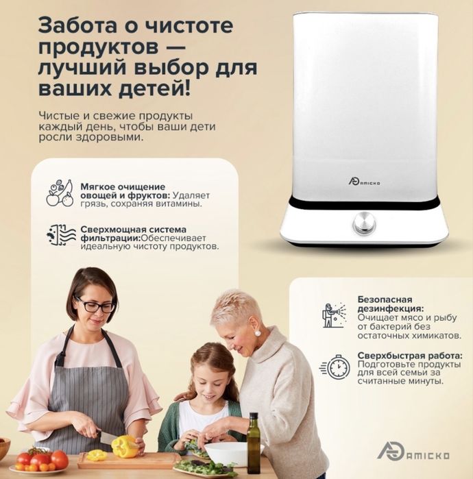 Мойка для фруктов, овощей и мяса
