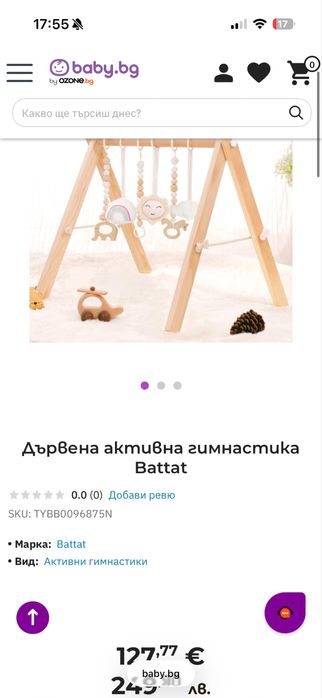 Дървена активна гимнастика Battat