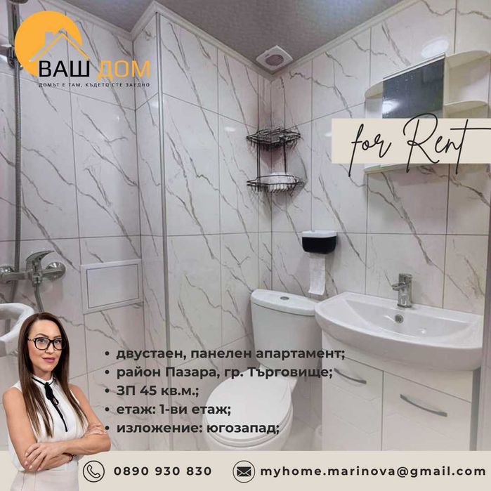 Дава се под наем Двустаен апартамент в Търговище, Център - 45 кв.м за 255 € - Снимка #8