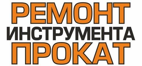 Ремонт Елекричиский Бензиновый Инструментов Инструмента 24.7.