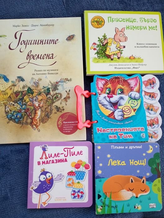 Детски книжки Фют Емас