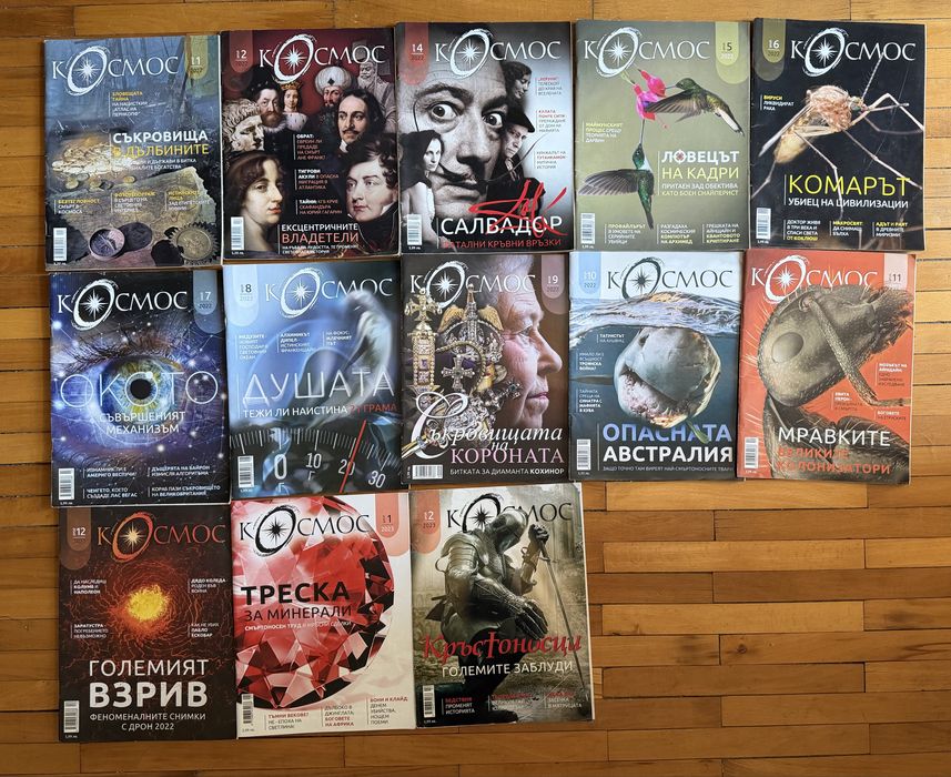 Списания Космос In Globo БТА Паралели и др.