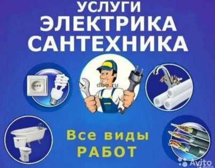 Услуги Сантехника .Тараз