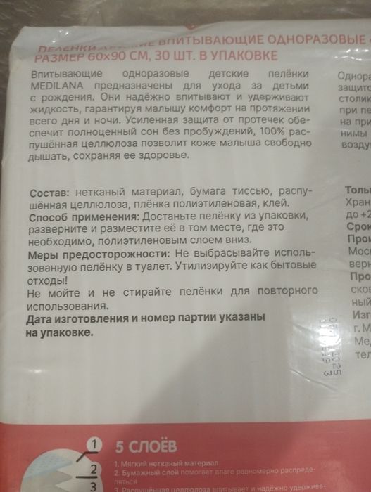 Пеленки одноразовые