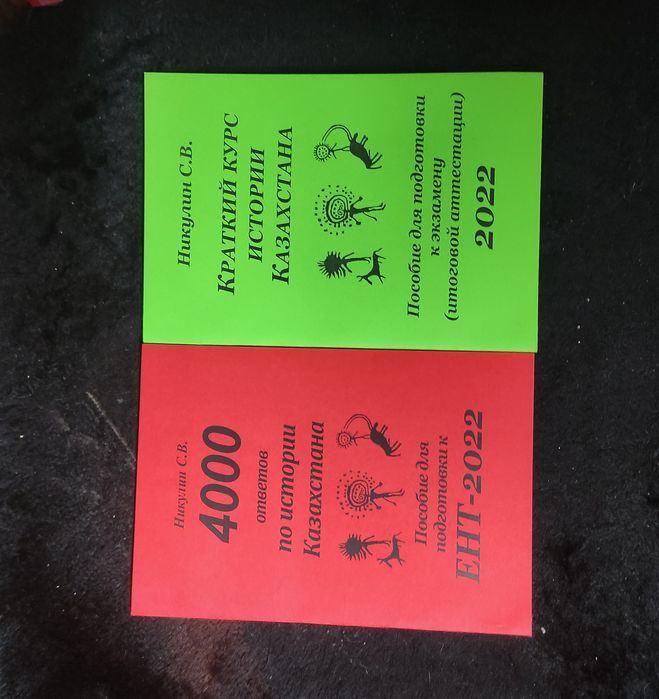 Пособие для подготовки к ЕНТ