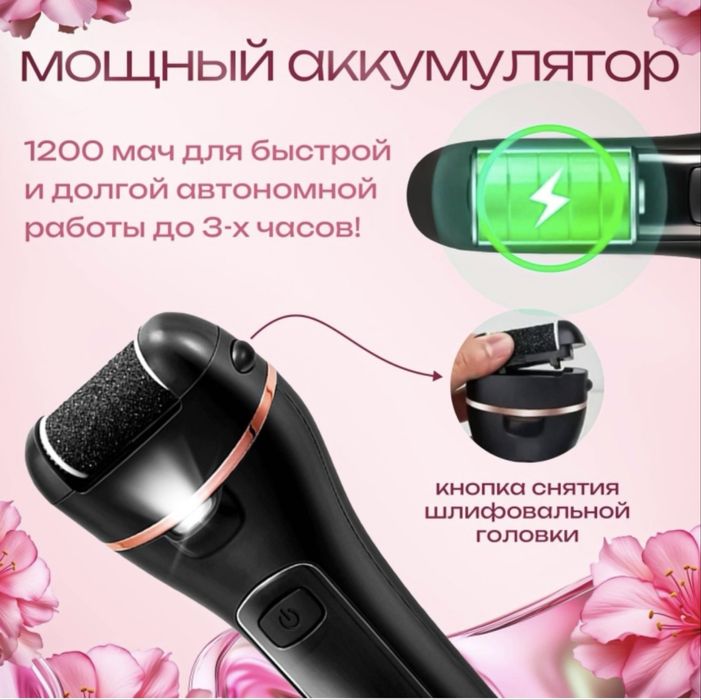 Электрическая пемза для пяточек