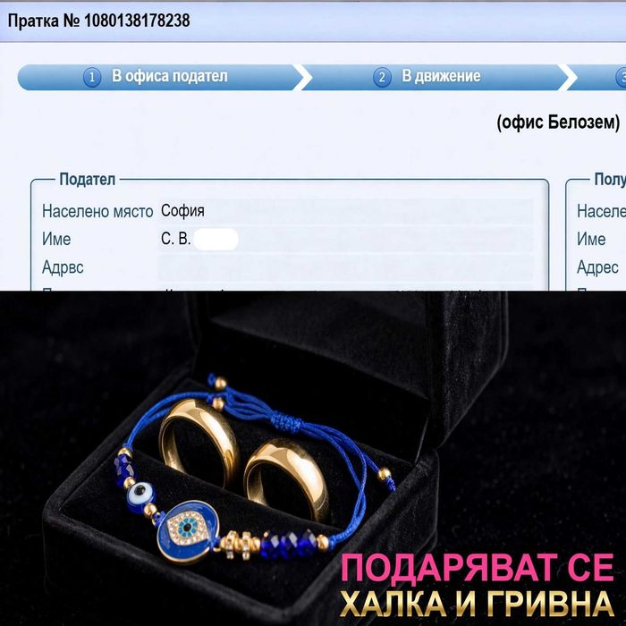 подарява се гривна и халка нови