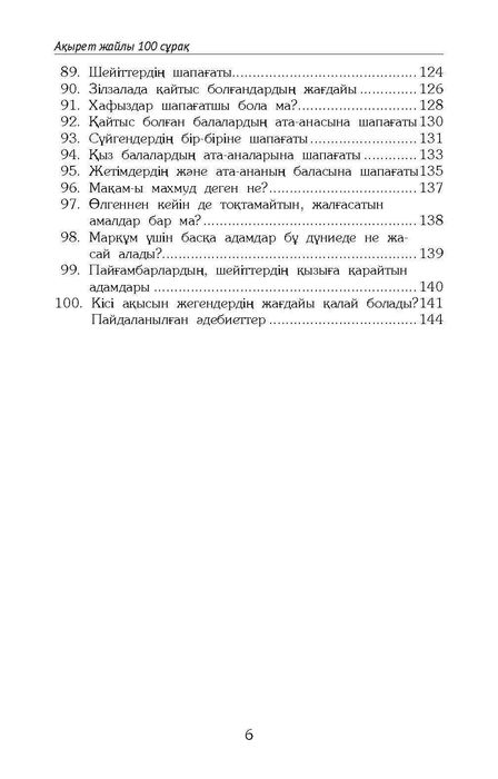 Ақырет жайлы 100 сұрақ