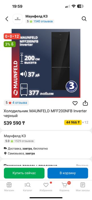 Продам новый холодильник Maunfeld