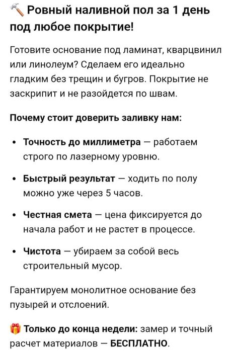 ровный наливной пол