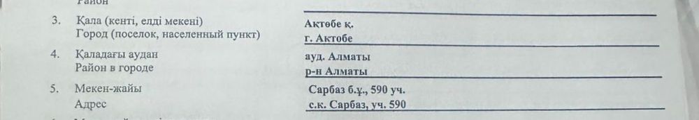 Продам участок на С/К Сарбаз