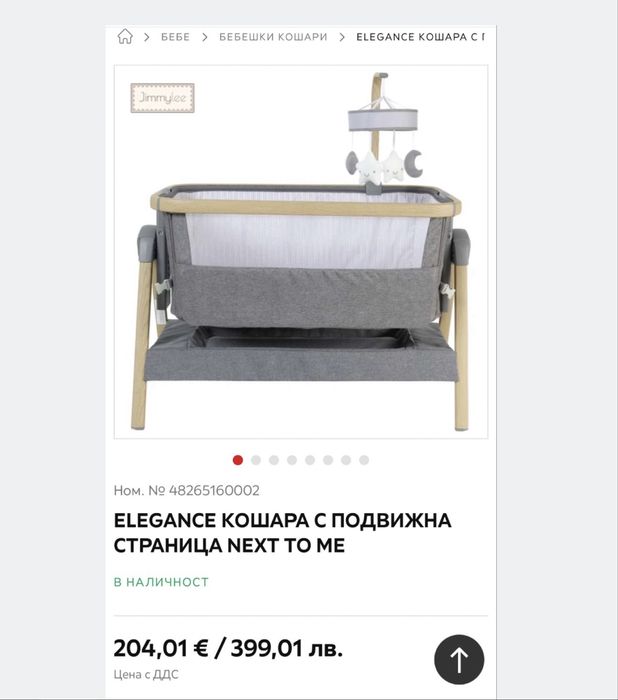 Бебешка кошара Next to me