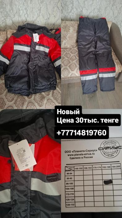 Зимняя роба новая