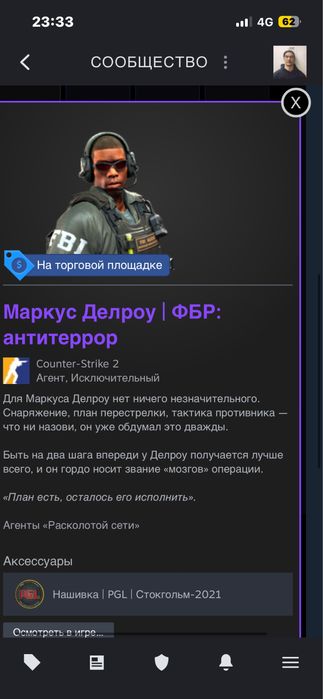 Агент кс2 маркус делроу