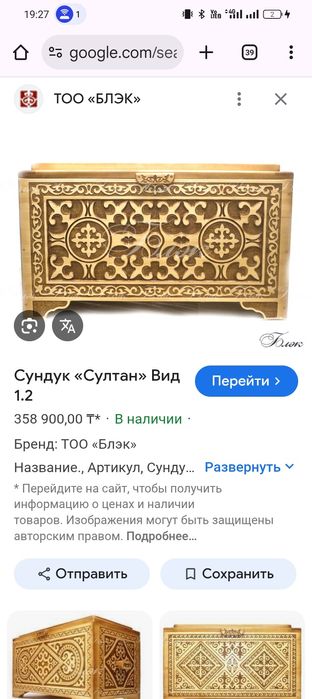 Сандық "Сұлтан", сундук