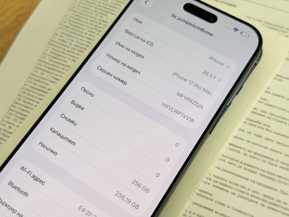 iPhone 17 Pro Max 3 години гаранция!!!