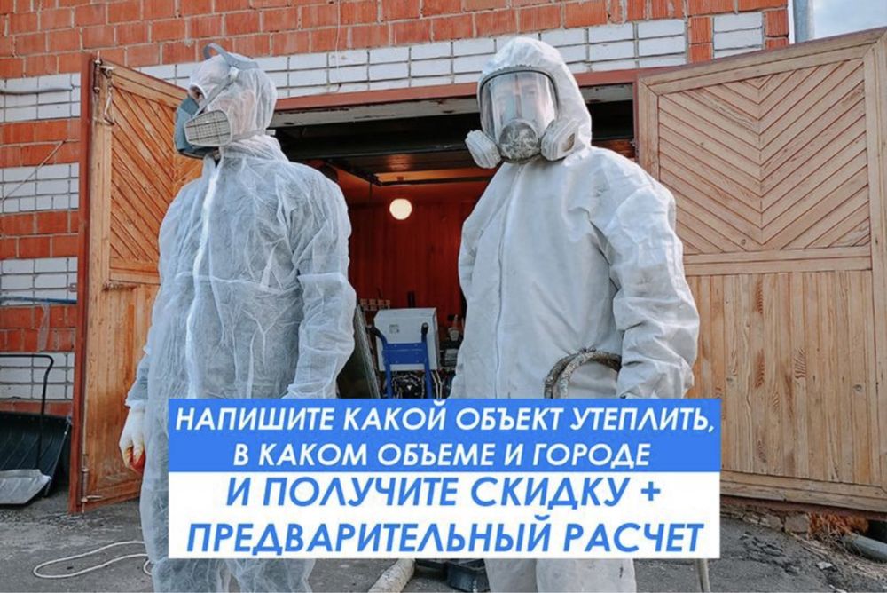 Утепление Пенополиуретан ППУ Гарантия 20 лет по договору: 1 260 тг ...