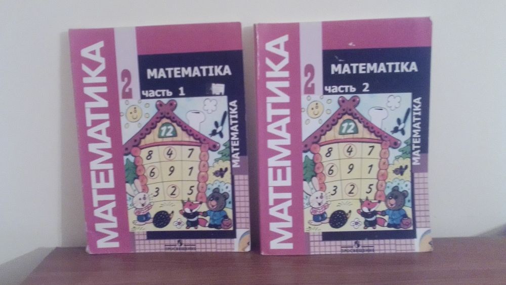 Книги по математике российские для 2-4 классов