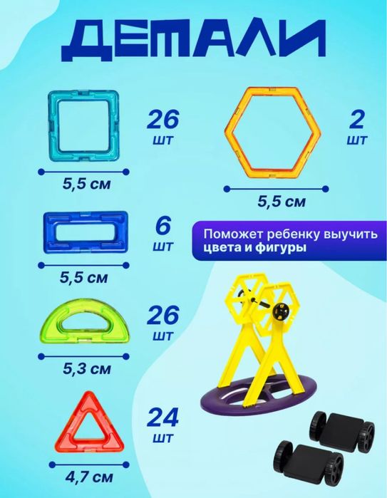 Магнитный конструктор