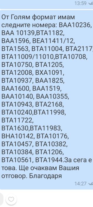 Плочи на Балкантон