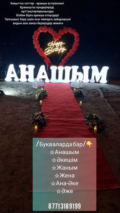 Оформление  Анашым