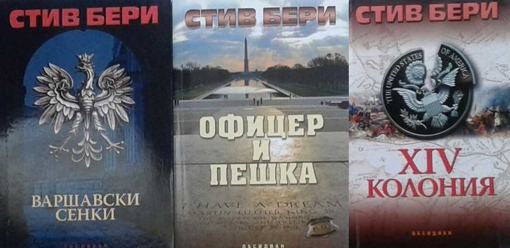 Автори на трилъри и криминални романи - 02