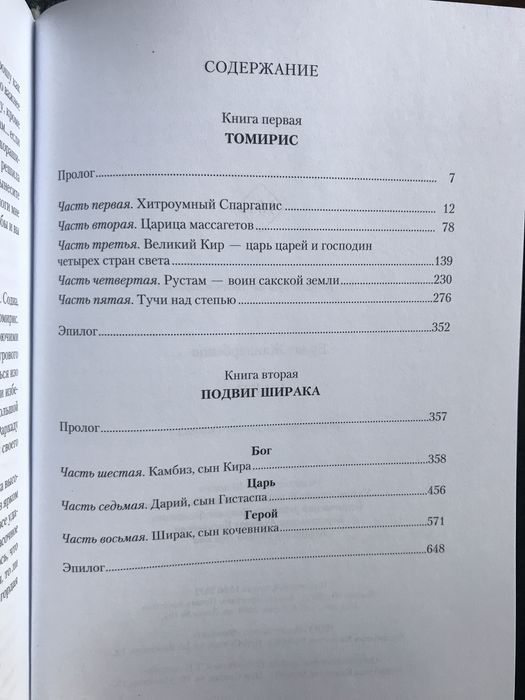 Книга “Саки”