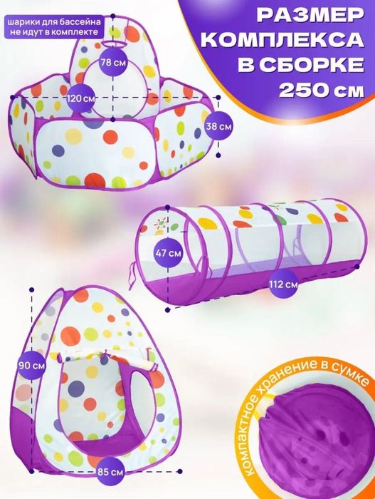 Детская палатка 3в1