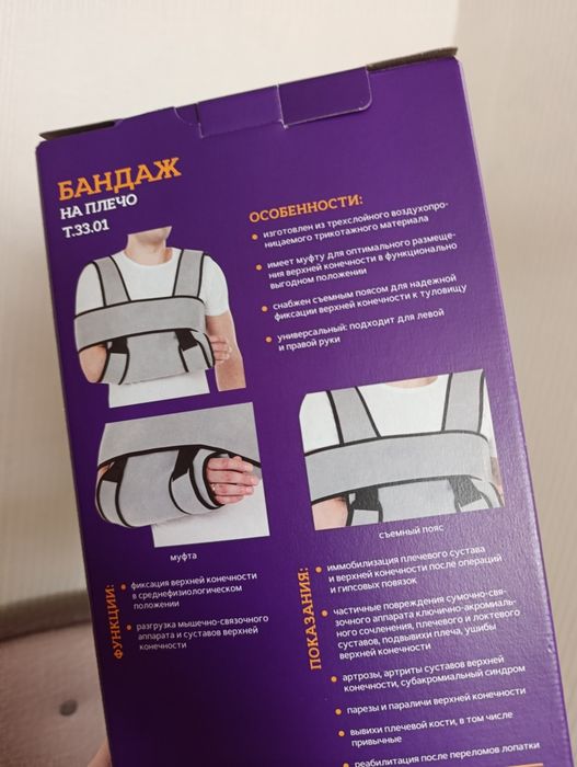 Бандаж на плечо trives