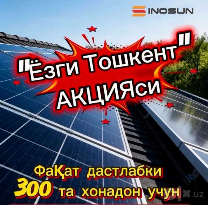 АКЦИЯ!!! 10 кВт Солнечные панели 31,8 млн сум. Установка под ключ.