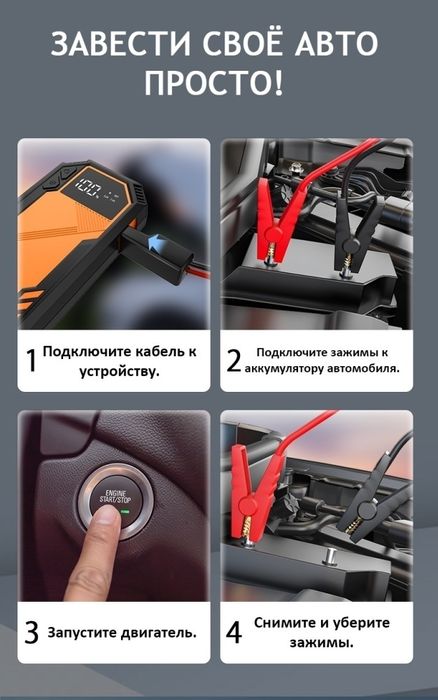 Пусковое автомобильное устройство для аккумулятора STARK Power