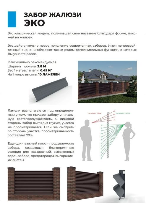 Заборы-жалюзи от производителя