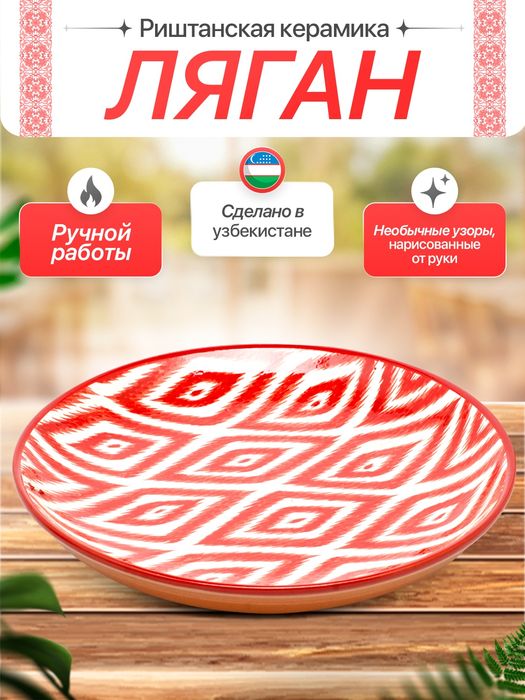 Риштон керамика кулда ясалган лагантлар берим накишлар билан безатилга