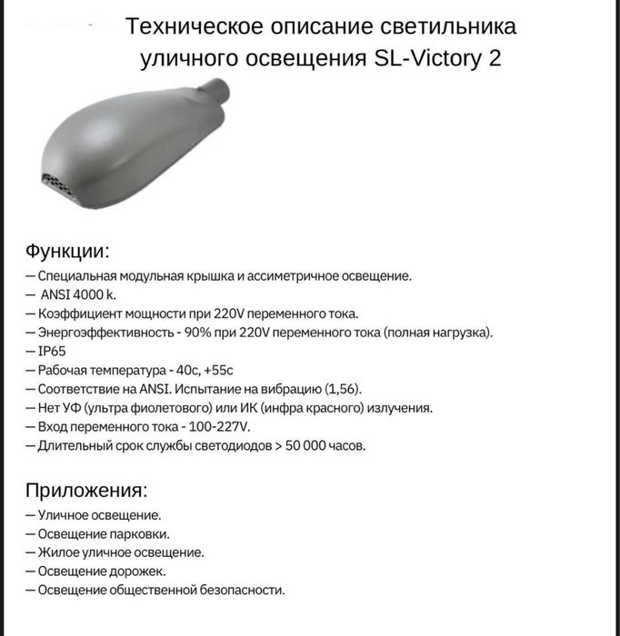 Уличный светильник