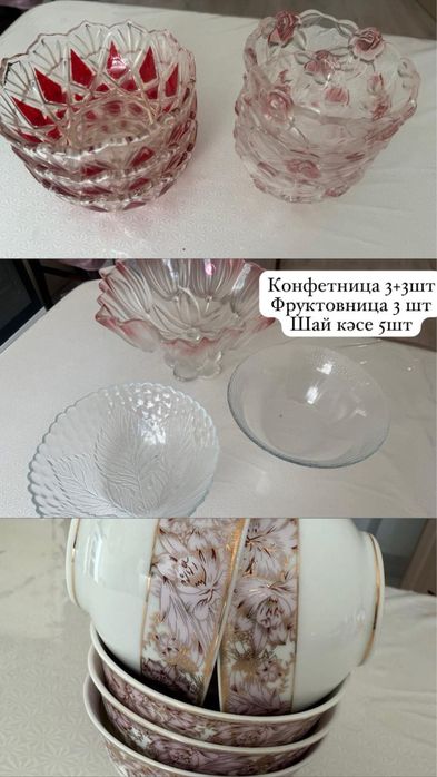 Срочно арзан бағада посуда