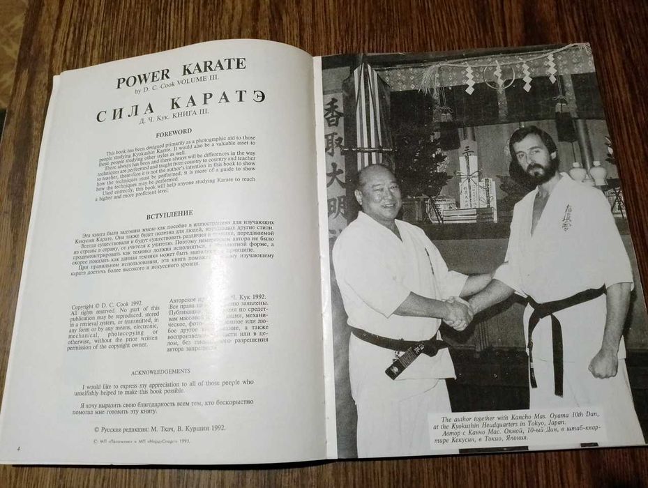 Power Кarate. Сила каратэ. Книга III