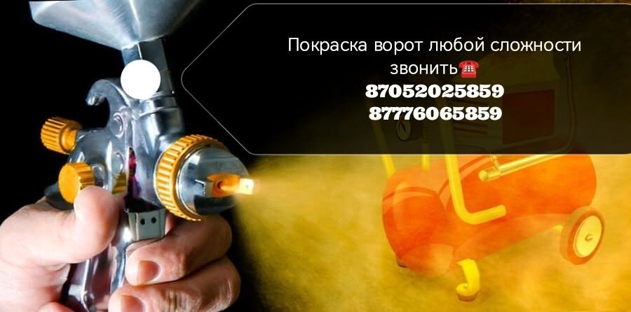 Покраска    ворот