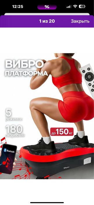 Треножор для похудение