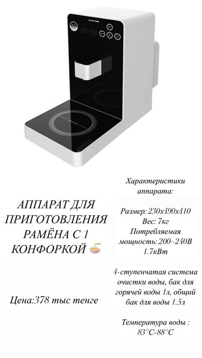 Аппараты для варки рамена!