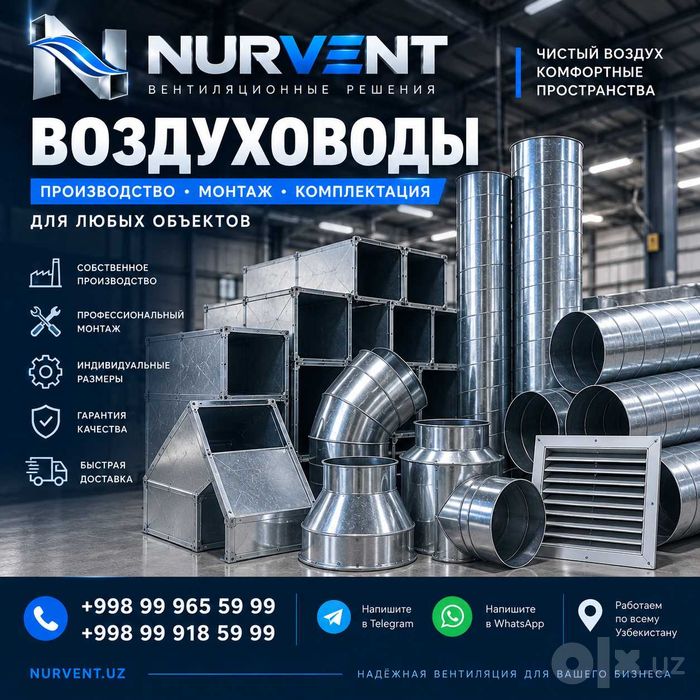 Производство воздуховода. Лазерная резка. Монтаж вентиляции