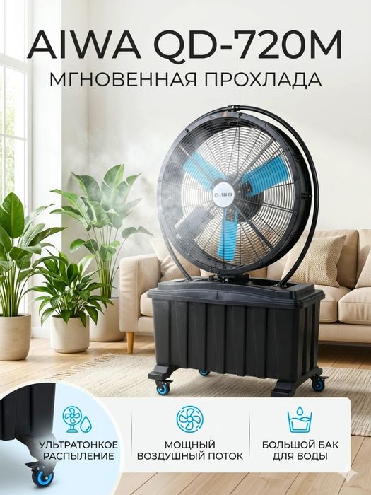 Вентилятор промышленный Aiwa 720