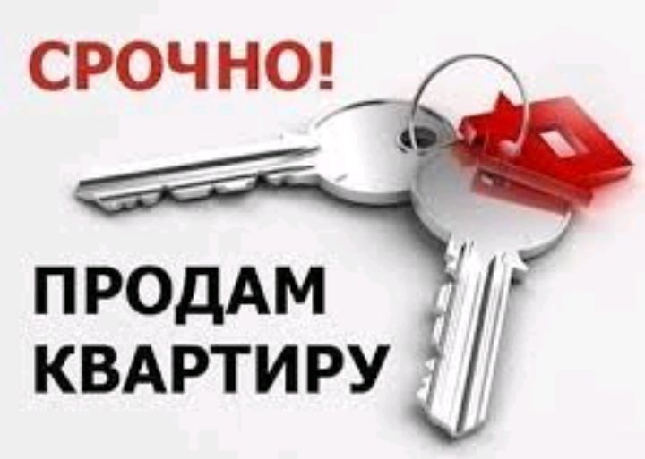 Срочно своя 1 комнатная квартира