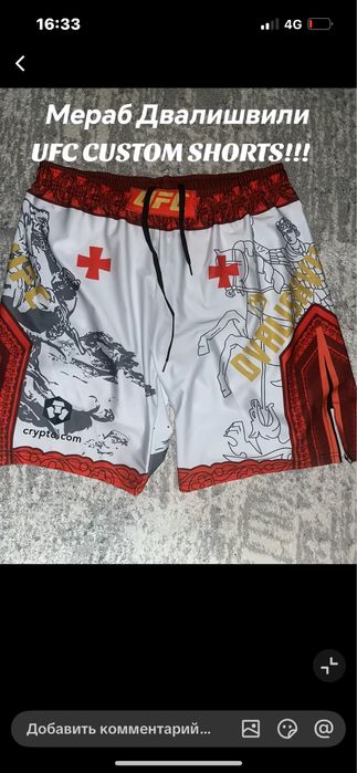 Шорты Merab Dvalishvili