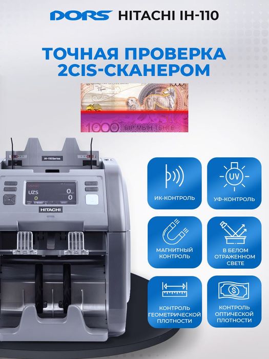 HITACHI 110: Счетчик-Сортировщик Банкнот