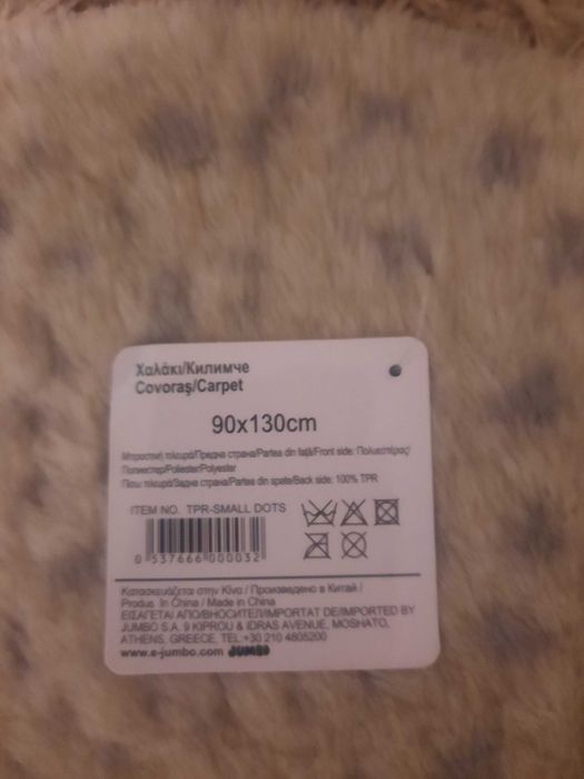 Килим 90-130 състояние -ново