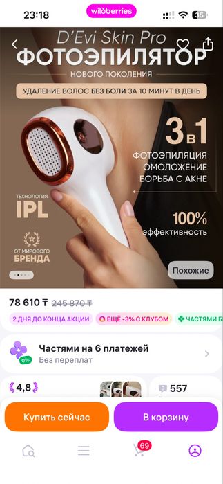 Продаю фотоэпилятор