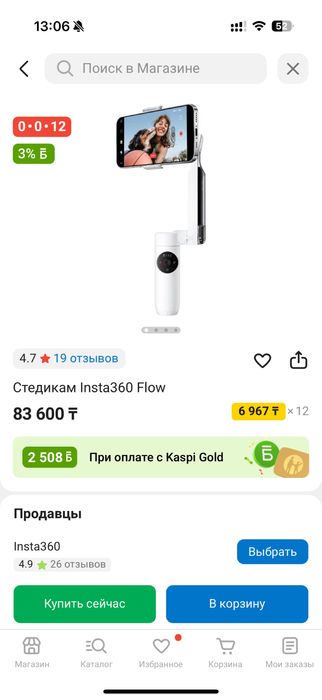 Стедикам Insta 360 Flow оригинальный